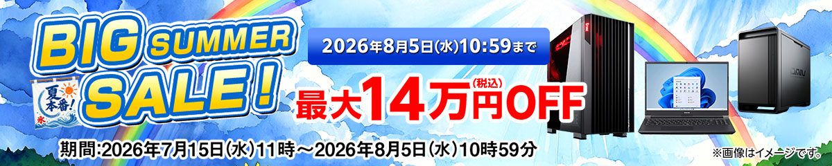 2026年8月のマウスコンピューター期間限定セール