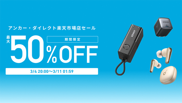 Anker製品をYahooショッピングでお得に買う