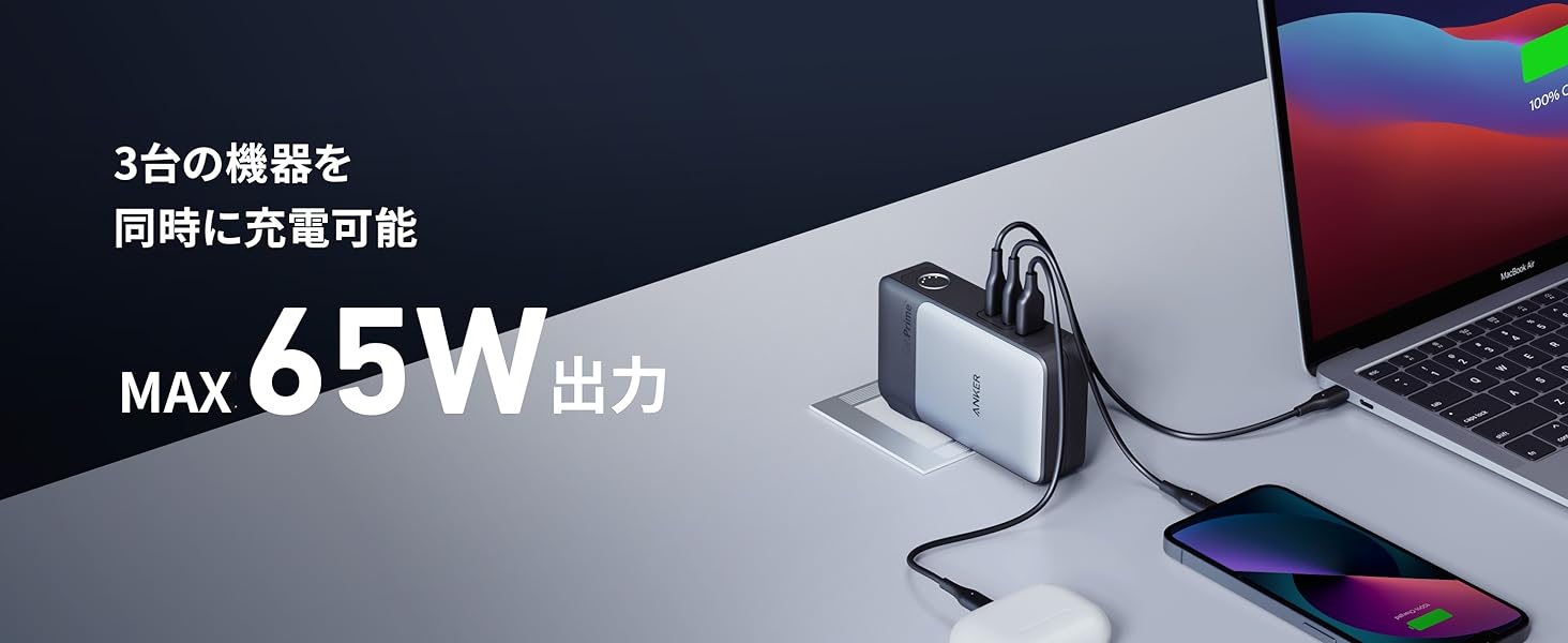 Anker 733 Power Bank の充電・出力