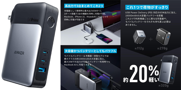 Anker 733 Power Bank のスペック