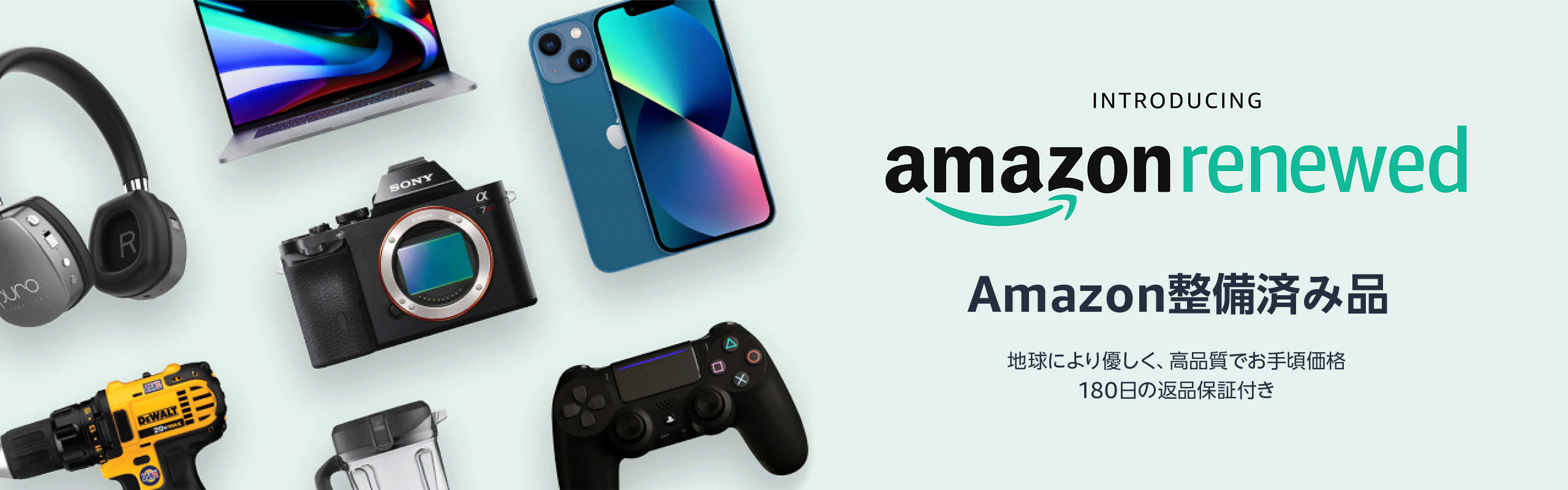 Amazon整備済み品とは？