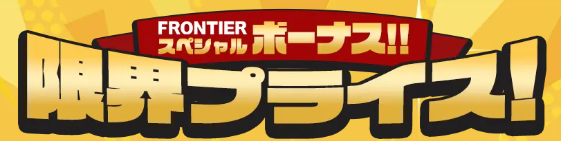 週替わりセールで購入する