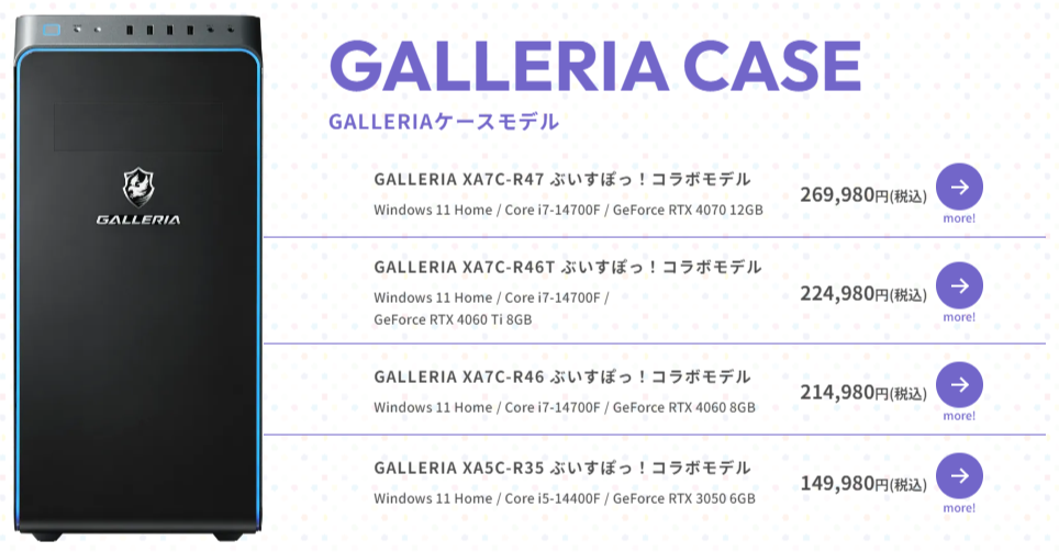 GALLERIAケース