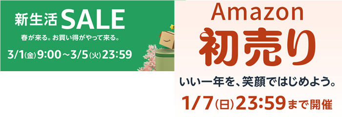 イベントセール