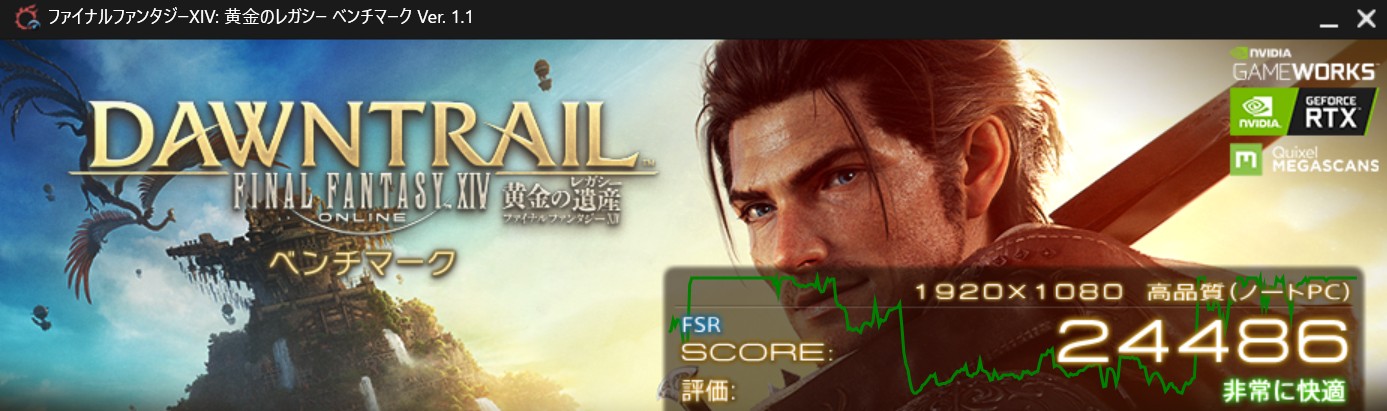 FF14 ベンチマーク