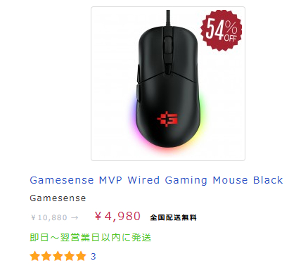 セール価格