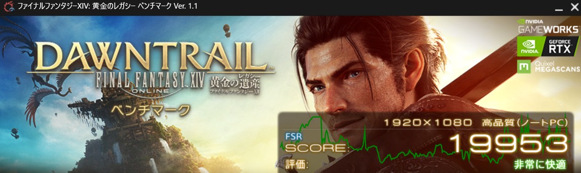 FF14 ベンチマーク