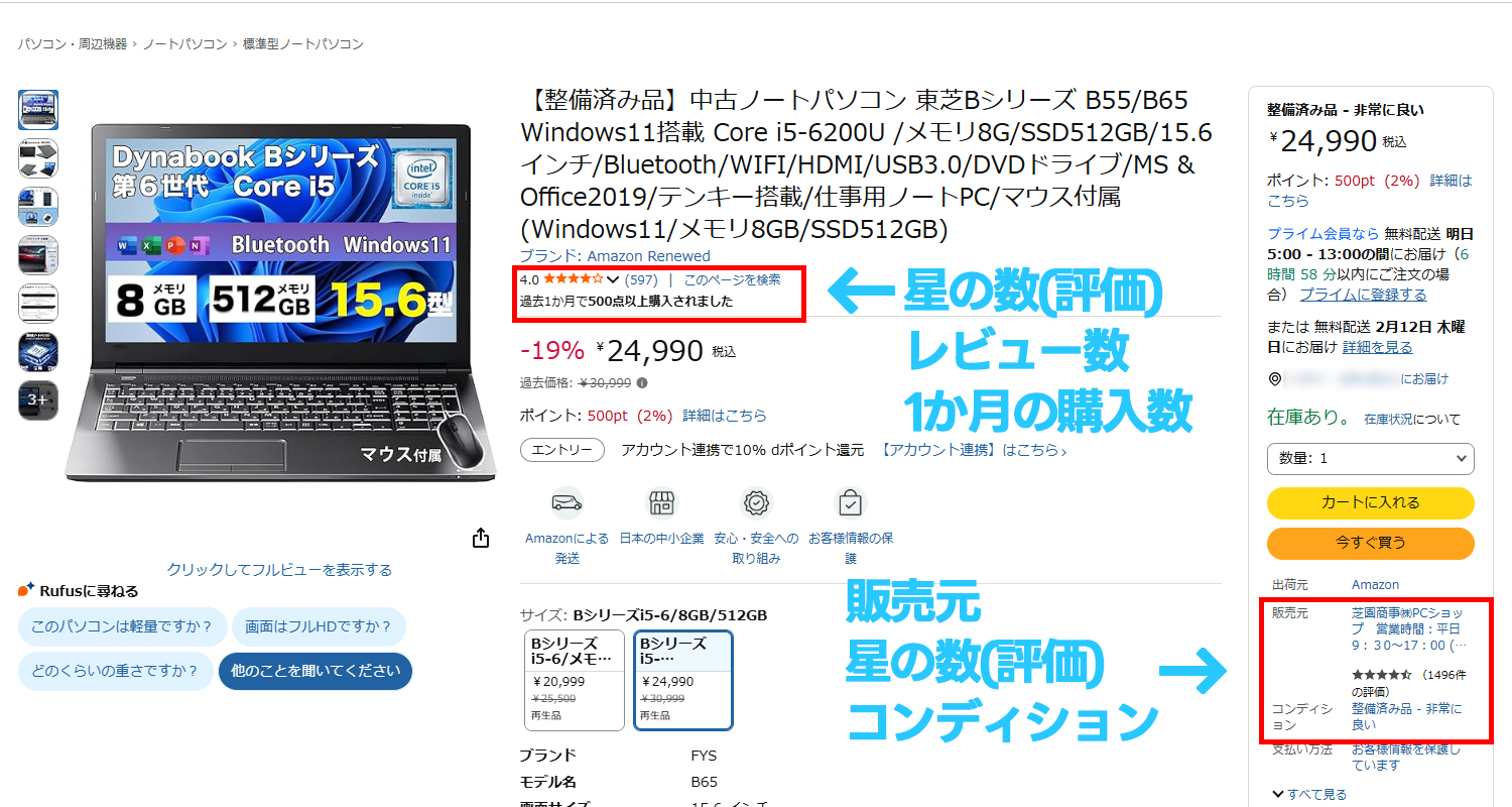 Amazon整備済み品の選び方
