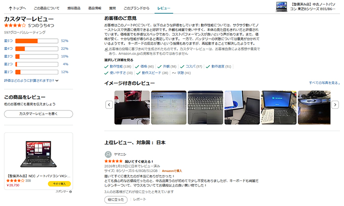 Amazon整備済み品のレビューの見方