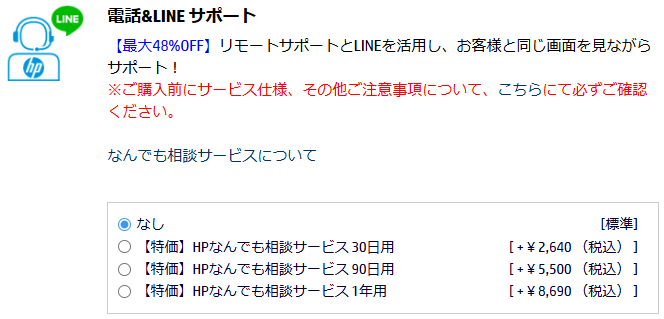 HPどこでも訪問サービス