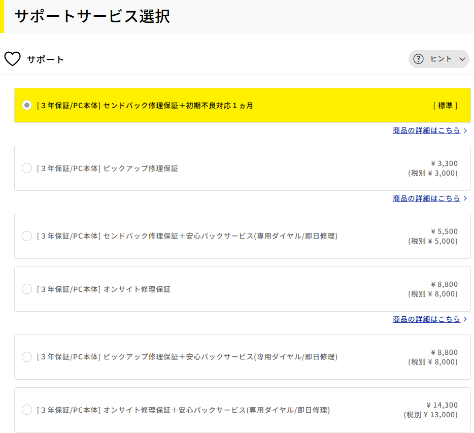 マウスの修理保証の種類