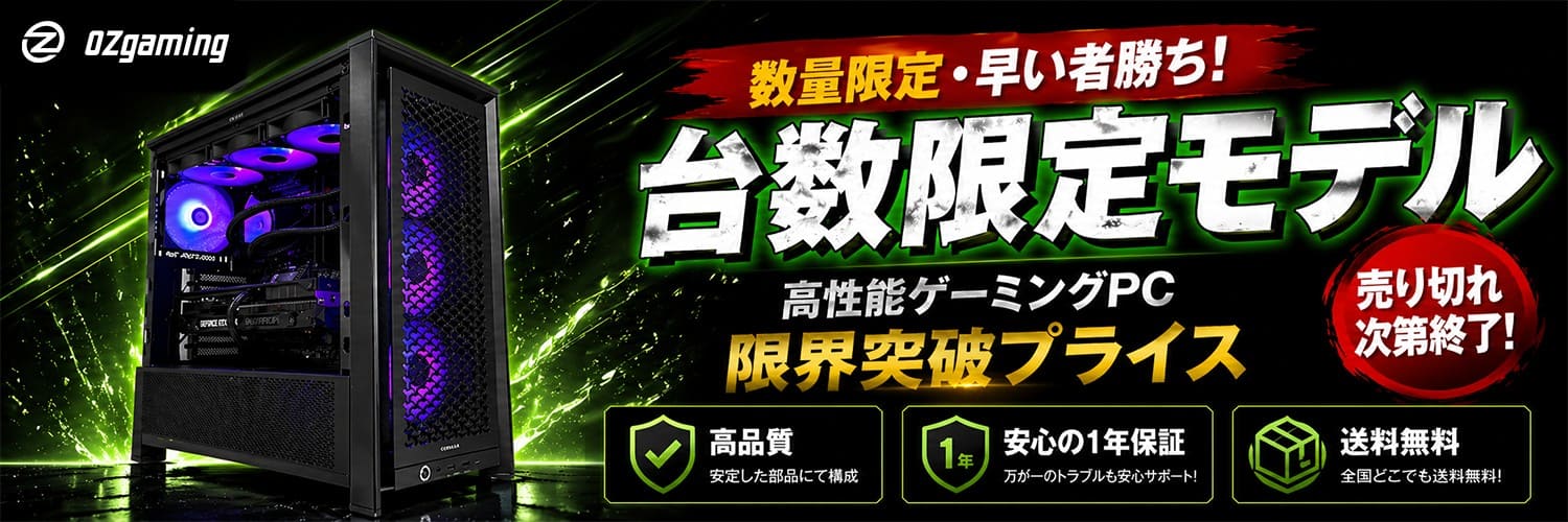 数量限定モデルで購入する