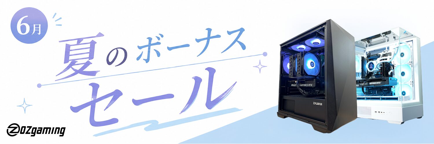 期間限定セールで購入する