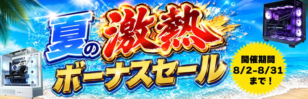 2026年8月のOZgaming期間限定セール