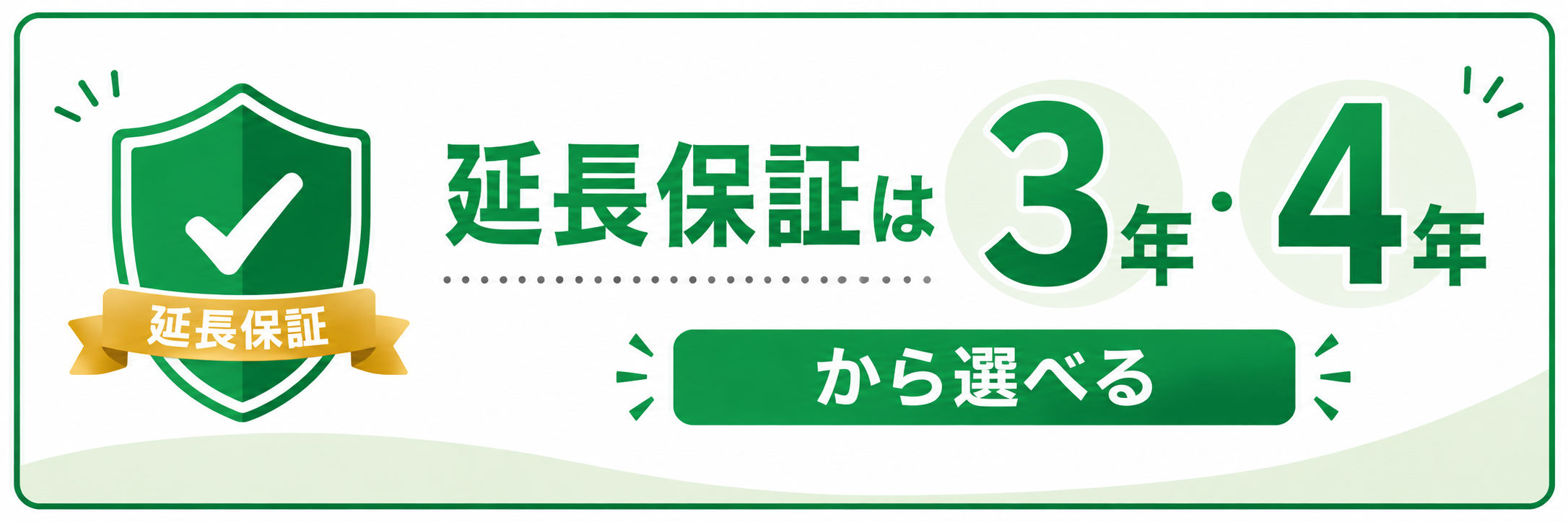 パソコン工房の延長保証は3年・4年から選べる