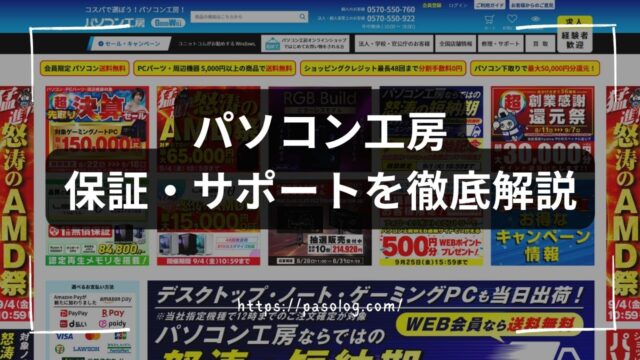 パソコン工房の保証・サポートを徹底解説｜1年保証と延長保証、24時間365日窓口まで