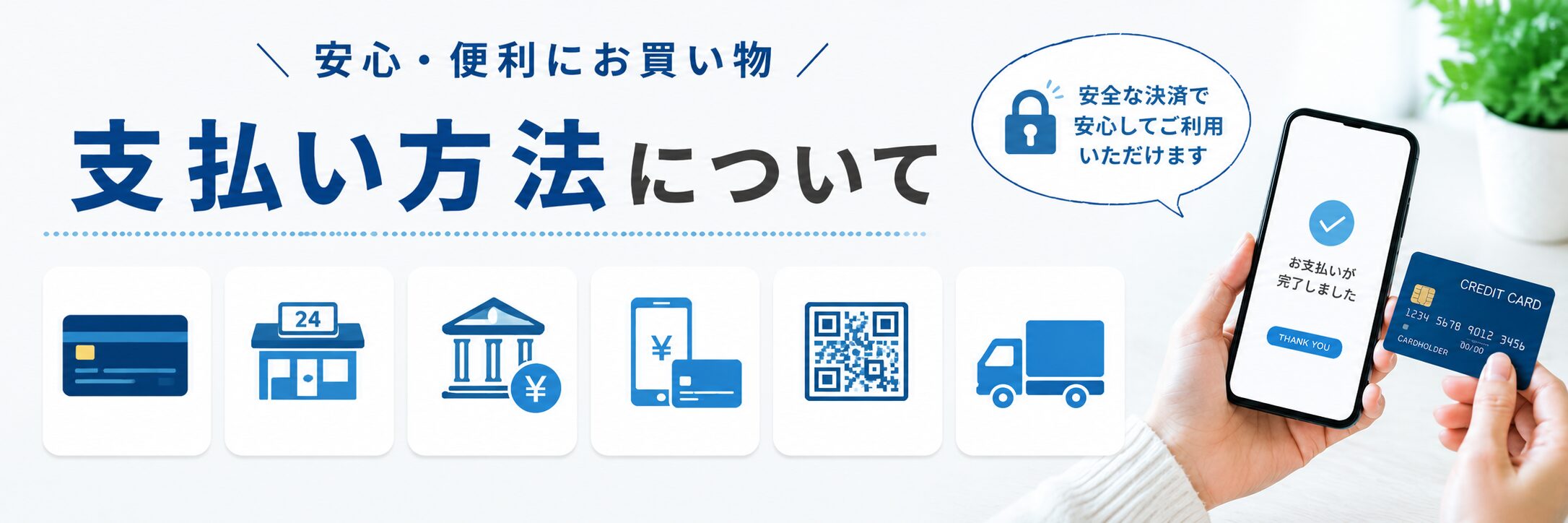 ふもっふのおみせの支払い方法