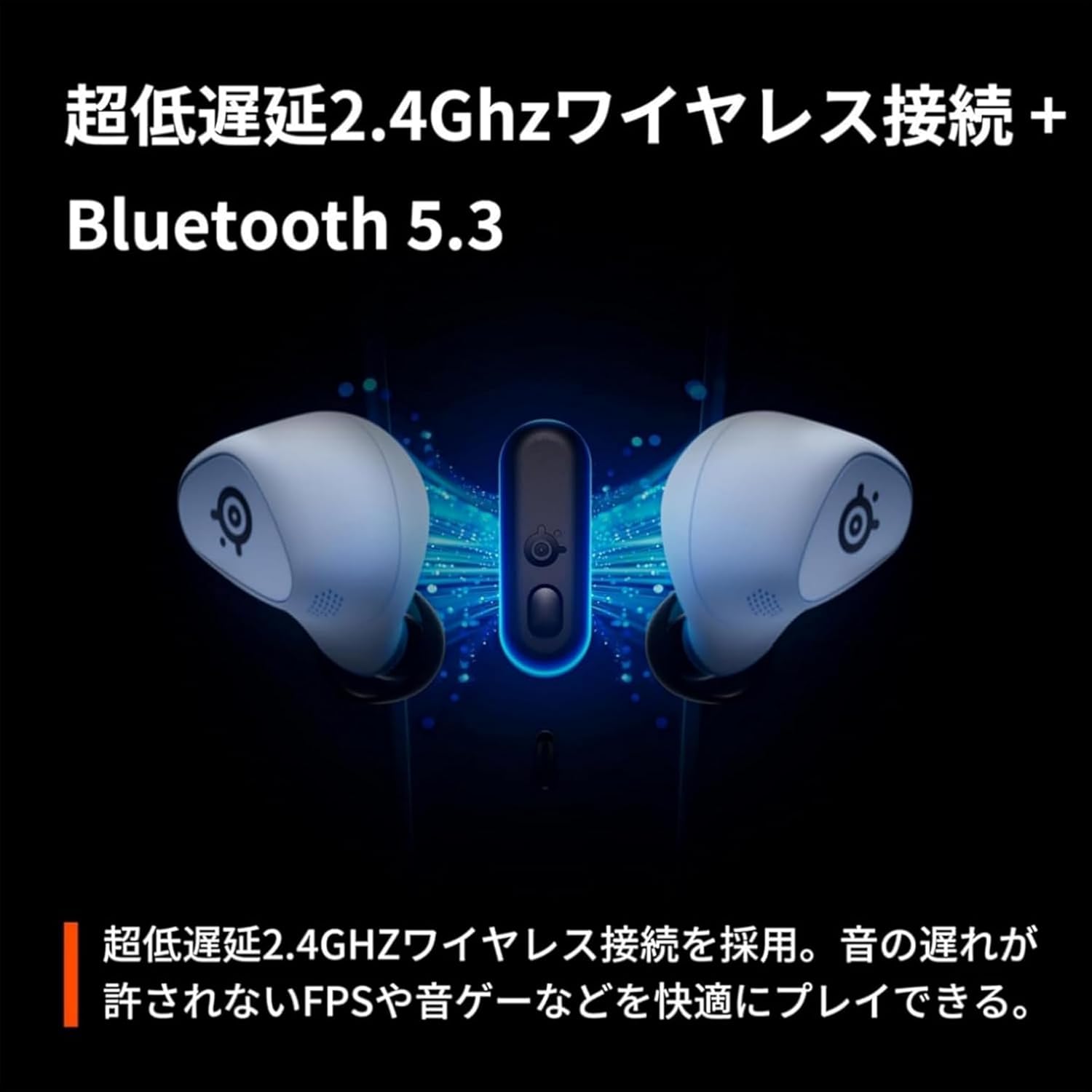 2.4GHzとBluetoothの両対応